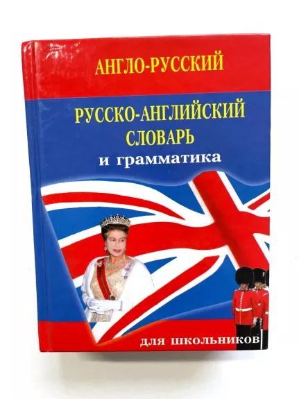 Anglų - rusų žodynas ir gramatika