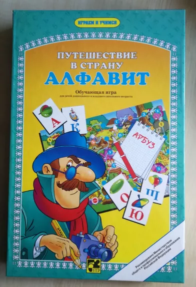 Stalo žaidimas rusų k. "Kelionė į abėcėlės šalį" / Board game Journey to the Russian Alphabet - RU
