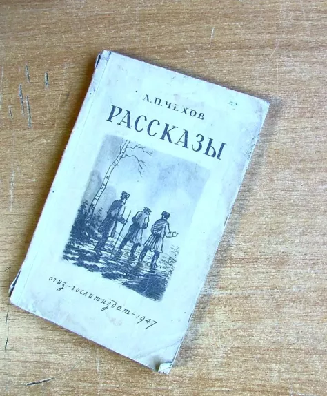Rasskazi - A.P. Čechovas, knyga 1