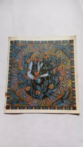 Aukso obelėlė: lietuvių liaudies pasaka