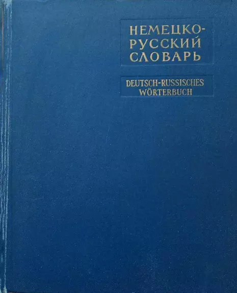 Vokiečių-rusų kalbų žodynas