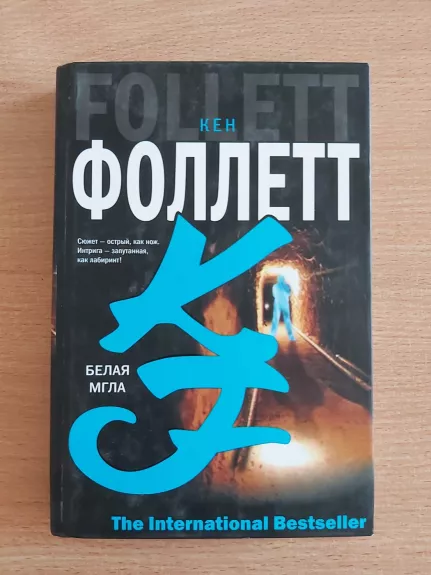 Balta migla (Whiteout)