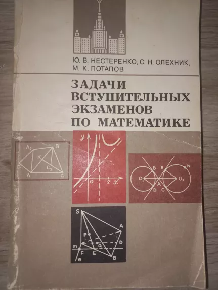 Zadači vstupitelnih ekzaminov po matematike