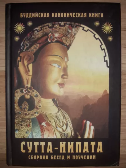 Sutta-Nipata - Budizmo kanoninė knyga - Pokalbių ir pamokymų rinkinys