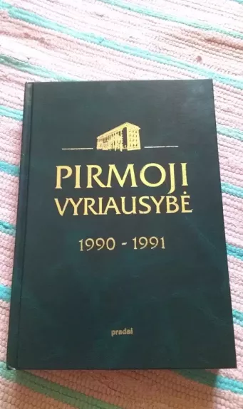 PIRMOJI  VYRIAUSYBĖ 1990-1991