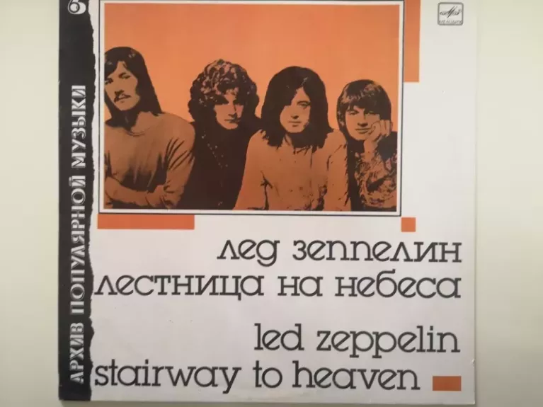 Led Zeppelin Stairway to heaven - Led Zeppelin, plokštelė 1