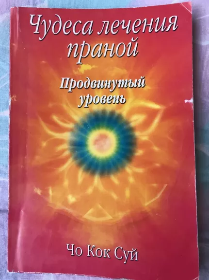 Čiudesa lečenie pranoi