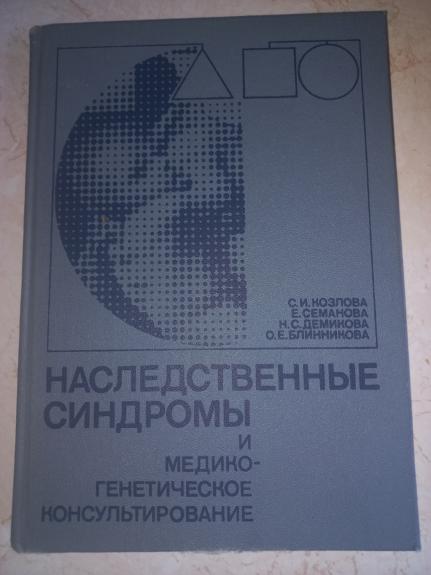 Nasledstvennije sindromi i mediko-genetičeskoje konsultirovanije