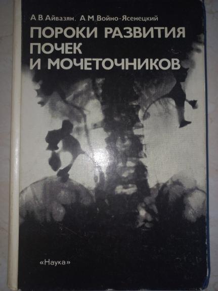 Poroki razvitija poček i močetočnikov