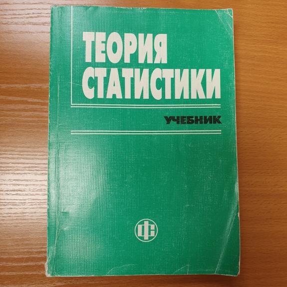 Statistikos teorija
