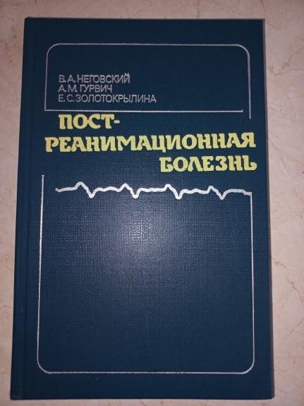 Postreanimacionnaja bolezn