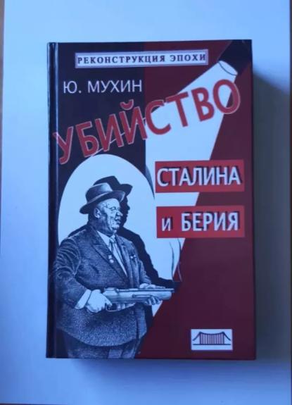 Ubiystvo Stalina i Beriya