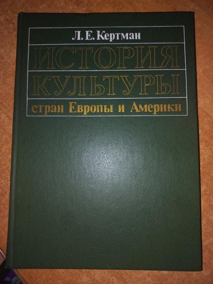 Istorija kulturi stran Evropi i Ameriki