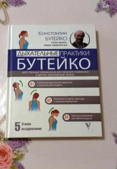 Dychatielnyje praktiki