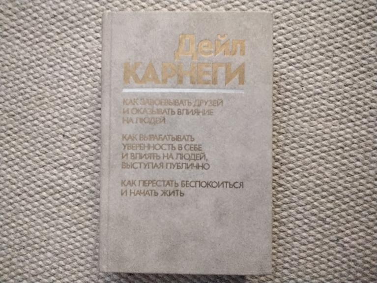 "Kaip įgyti draugų ir daryti įtaką žmonėms. Kaip ugdyti pasitikėjimą savimi ir daryti įtaką žmonėms kalbant viešai. Kaip nustoti jaudintis ir pradėti gyventi."