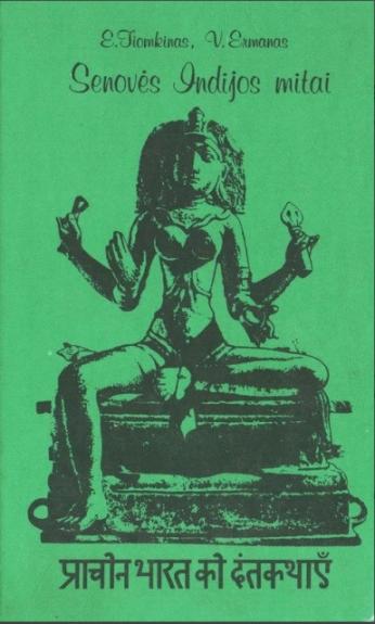 Senovės Indijos mitai