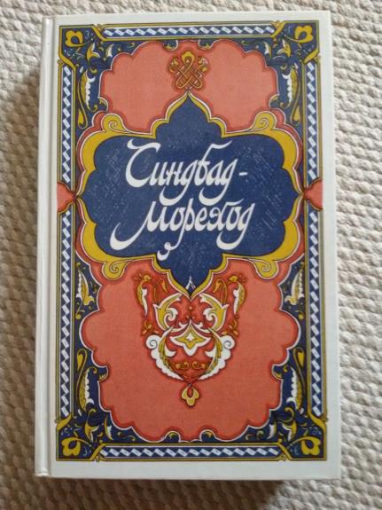 skazki iz Tysyacha i odna noch