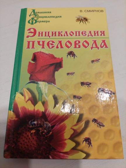 Bitininko enciklopedija