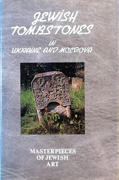 Masterpieces of Jewish art. Jewish tombstones in Ukraine and Moldova