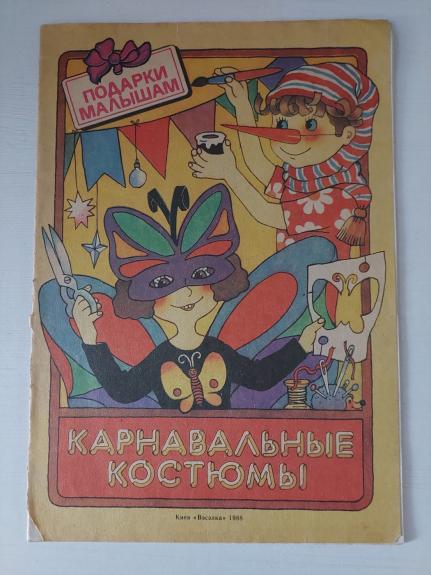 Karnavaliniai kostiumai