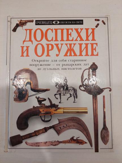 Pasiekimai ir ginklai