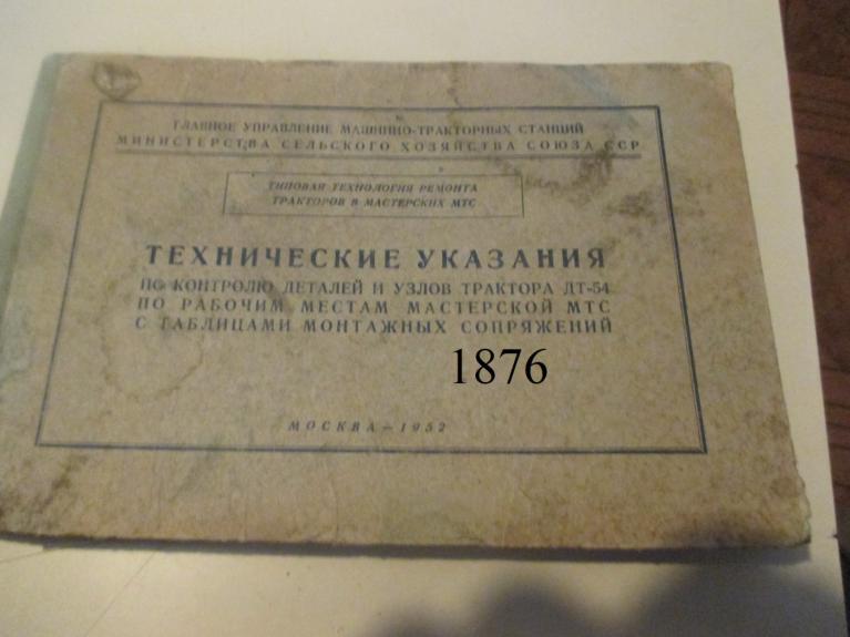 Techniniai nurodymai eksploatuojant traktorių DT-54 - Autorių kolektyas, knyga 1