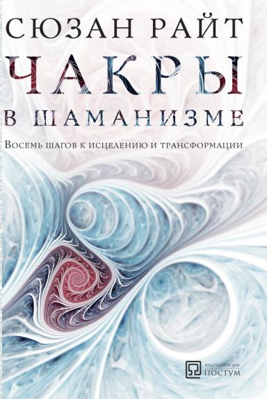Čakry v šamanizme
