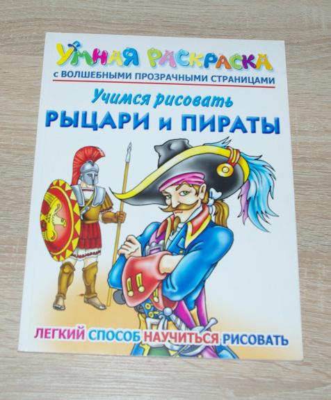 Spalvinimo ir piešimo knygutė – riteriai ir piratai