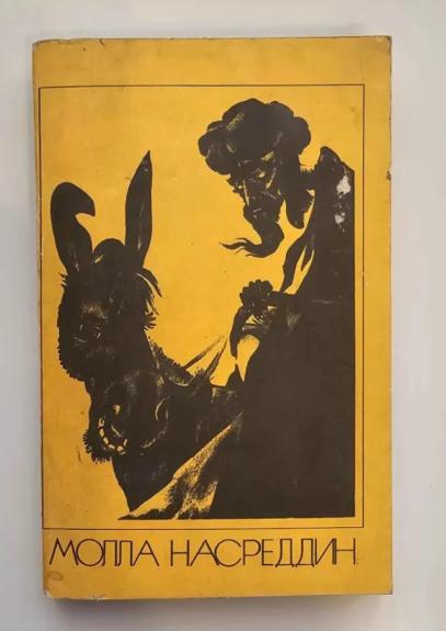 Molla Nasreddin (rusų k.) 1984