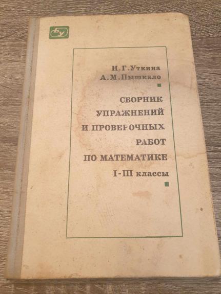 Sbornik upražnenij i proveročnych rabot po matematike I-III klassy