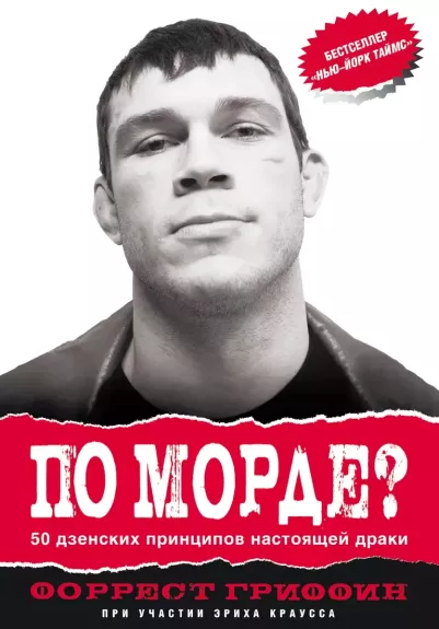 Po morde? 50 dzenskih principov rukopašnogo boja