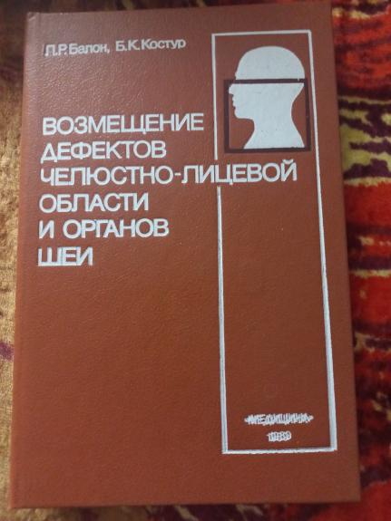 Vozmešenije defektov čeliustno-licevoj oblasti i organov šei