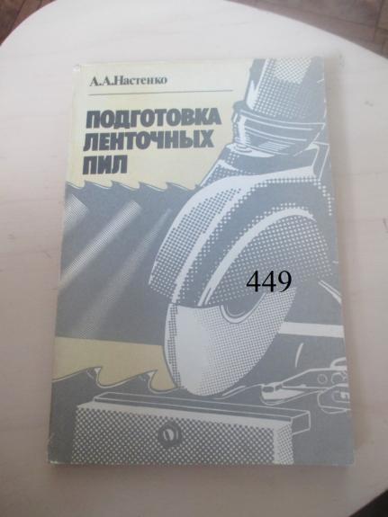 Juostinių pjūklų paruošimas - A. A Nastenko, knyga 1