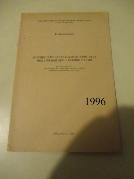 Eolodinaminė charakteristika judančių kopų Kuršių nerijoje