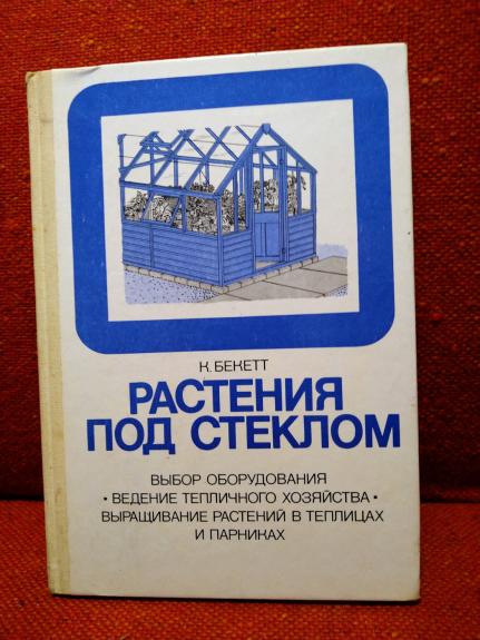 Rastenia pod steklom