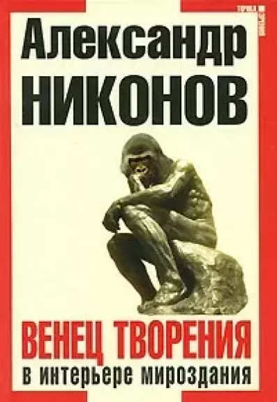 Vienec tvorenija v interjere mirozdanija