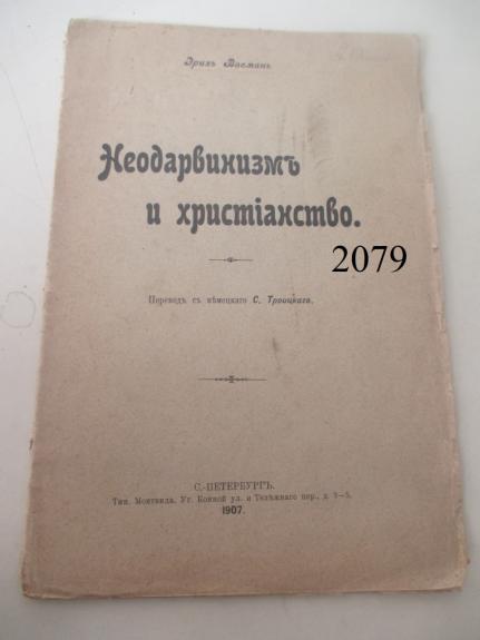 Neodarvinizmas ir krikščionybė