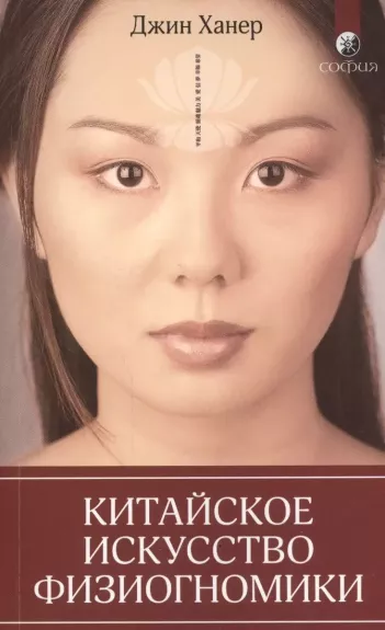 Kitajskoe iskusstvo fiziognomiki