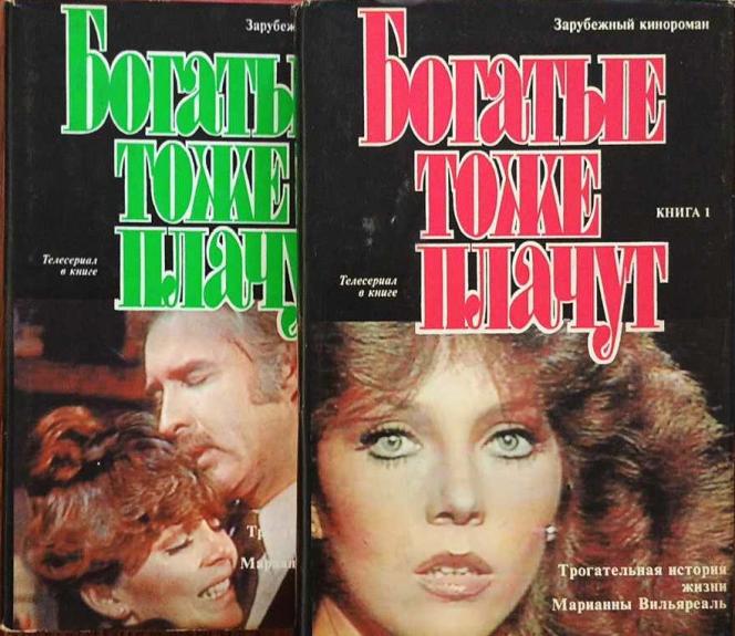 Ir turtuoliai verkia 1-2 dalis, rusų k. - Be autoriaus, knyga 1