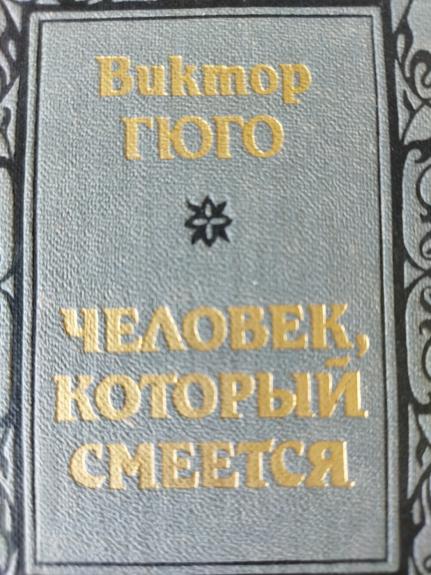 Žmogus, kuris juokiasi