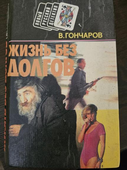 Žizn bez dolgov