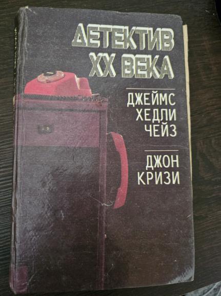 Detektiv XX veka