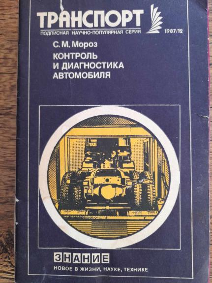 Kontrol i diagnostika avtomobilia