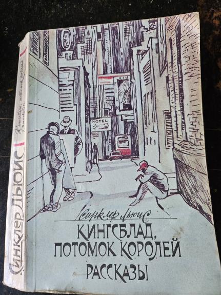 Kingsblat, potomok korolei rasskazi