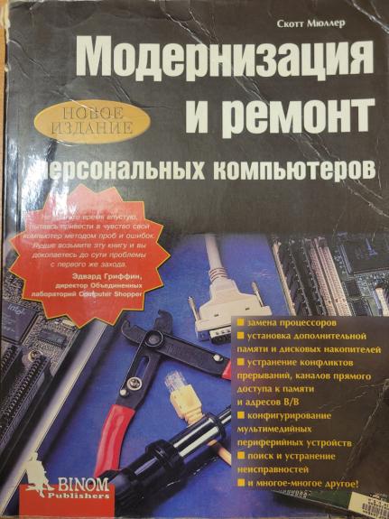 Asmeninių kompiuterių modernizavimas ir remontas