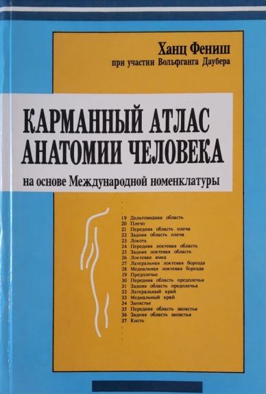 Karmannij atlas anatomiji cheloveka