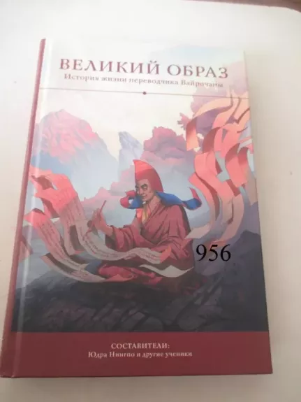 Didysis vaizdinis  (rusų kalba)