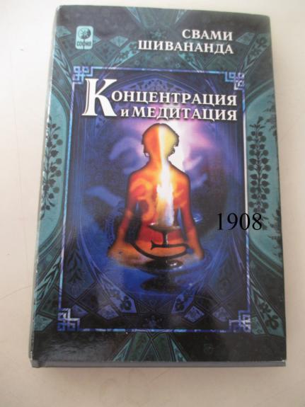 Koncentracija ir meditacija (rusų kalba)