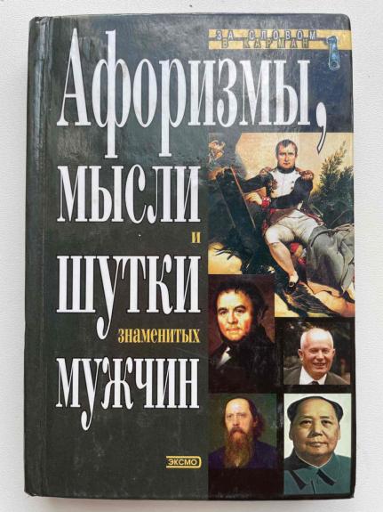 Aforizmi (rusų k.)
