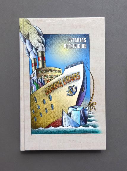 Durnių laivas - Vytautas Petkevičius, knyga